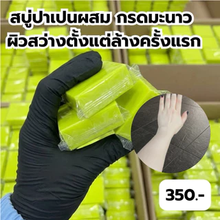 Ampira สบู่ปาเปน ขนาด 50 กรัม ฟอกผิวสว่างตั้งแต่ล้างออก