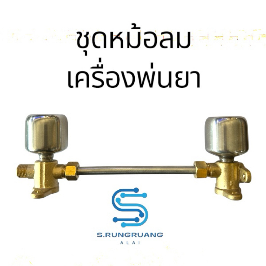 ชุดหม้อลมเครื่องพ่นยา 767