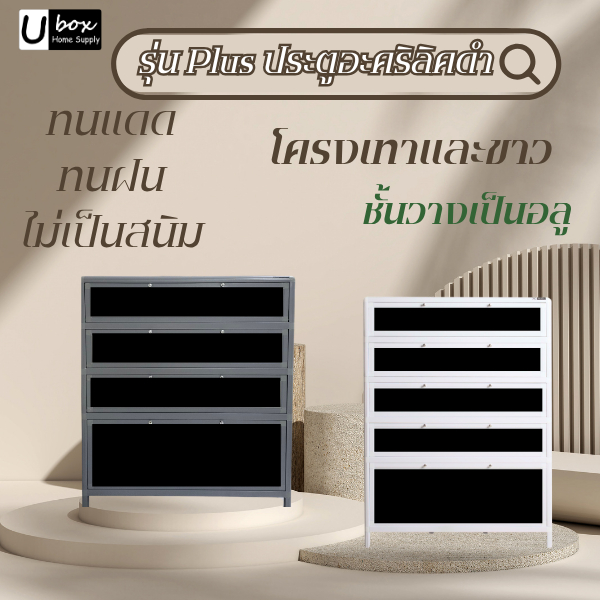 ตู้รองเท้าอลูมิเนียม รุ่น Plusโครงเทา-ขาว ประตูอะคริลิคดำ ชั้นวางเป็นอลูคอมสิต