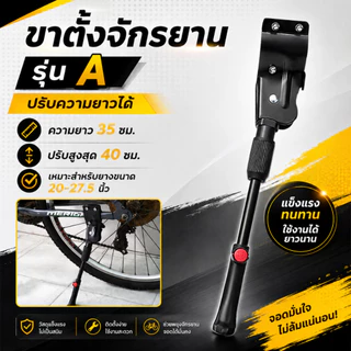 ขาตั้งจักรยาน ปรับระดับได้ วัสดุอลูมิเนียม แข็งแรงAluminium adjustable Bicycle stand การติดตั้งง่าย