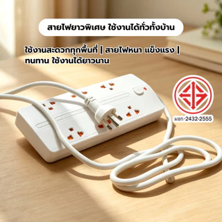 แบรนด์ SDG ผลิตจากสายทองแดงและแผ่นทองแดง รองรับกำลังสูงสุด 2300W มีช่องเสียบ 6-10 ช่อง ใช้งานปลอดภัย รับประกัน 3 ปี
