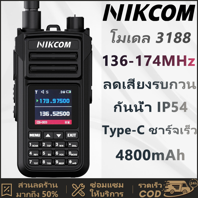 วิทยุ NIKCOM GP3188 4G Walkie Talkie 4G Poc 136.00-174.00 4800mAh 199 ช่อง เครื่องมือสื่อสารทีมงาน NO SIM Card