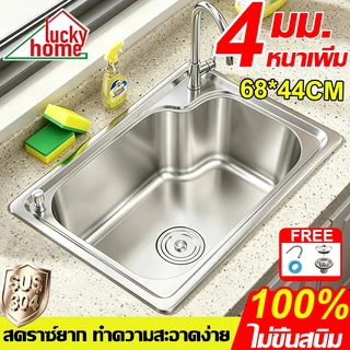 💥เป็นสนิมจะรับประกัน💥 อ่างล้างจาน 1 หลุม 68*44 ลึก25cm SUS 304 ห้องครัว ห้องน้ำ อ่างล้างมือ อ่างล้างผัก ซิงค์ล้างจาน