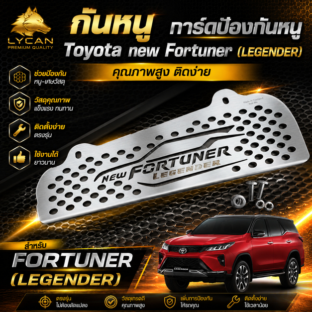 กันหนู Toyota new Fortuner ( LEGENDER) , การ์ดป้องกันหนู LEGENDER🅰