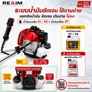 REAIM เครื่องตัดหญ้า 4 จังหวะ สินค้าคุณภาพ เกรดญี่ปุ่น มีให้เลือกทั้งเเบบครบชุด เเละเฉพาะหัวเครื่องรับประกัน