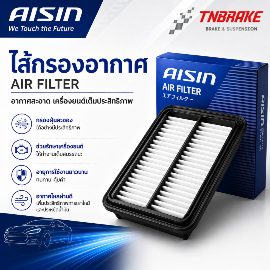 AISIN กรองอากาศ HONDA JAZZ GE ปี2009-2013 **เครื่อง HYBRID** / กรองอากาศ JAZZ HYBRID / 17220-RBJ-000