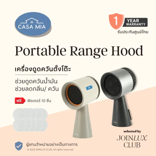 เครื่องดูดควันตั้งโต๊ะ CASA MIA Desktop Range Hood แบบไร้สายและมีสาย รุ่นใหม่ แรงกว่า รับประกันศูนย์ไทย 1 ปี ที่ดูดควัน