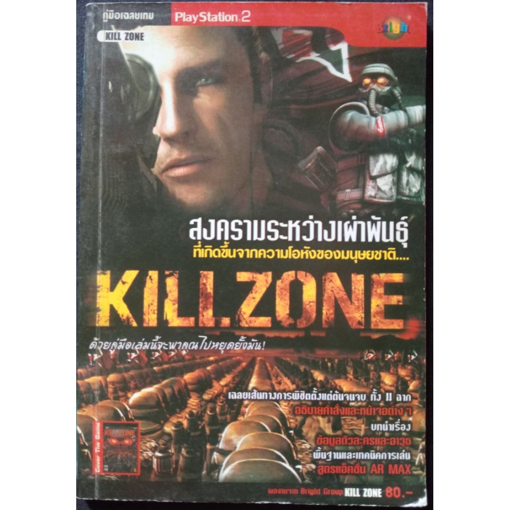 [Game guide book] KILLZONE (PS2)  สภาพบ้าน