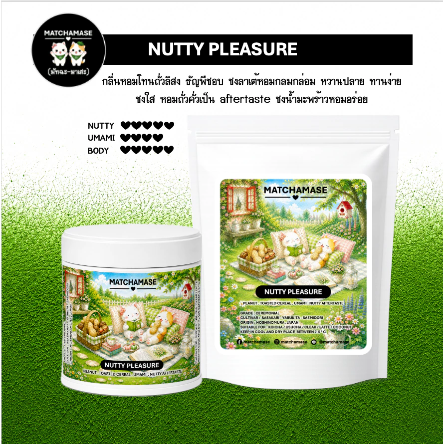 NUTTY PLEASURE MATCHA - MATCHAMASE มัทฉะมาเสะ
