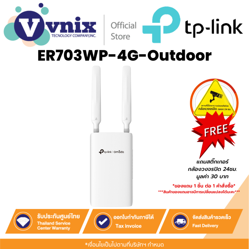 TP-Link ER703WP-4G-Outdoor Omada 4G+ Cat6 AX3000 Wi-Fi 6 เกตเวย์กลางแจ้ง/ในร่ม By Vnix Group
