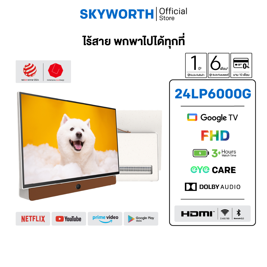 [ประกันศูนย์ไทย] SKYWORTH 24 นิ้ว Google TV ทีวี พกพา FHD LED Dolby Audio รุ่น 24LP6000G Outdoor Net