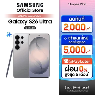Samsung Galaxy S26 Ultra 12/256GB, จอกันเผือก, AI Phone, Photo Assist, Creative Studio, กล้อง 200MP , แบต 5000m