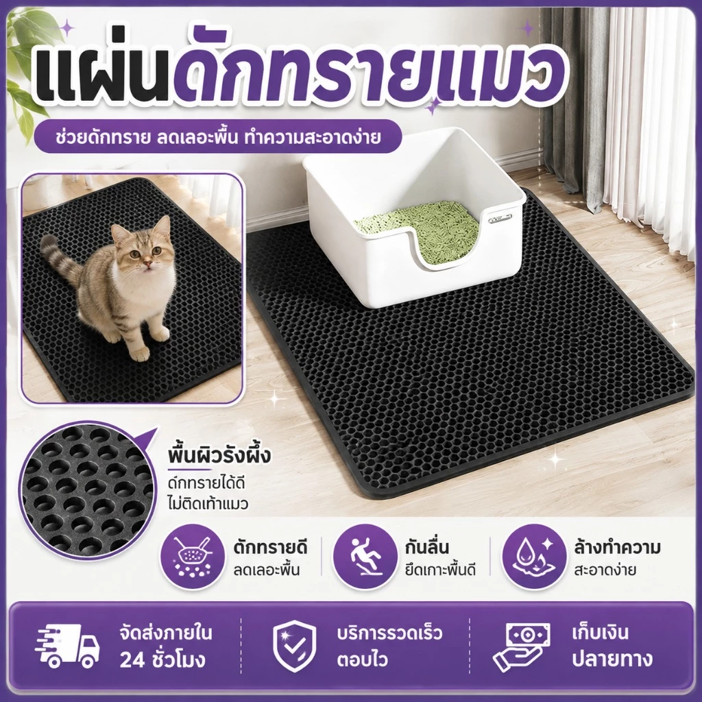 PETWELL แผ่นดักทรายแมว พรมดักทรายแมว พรม 2 ชั้น EVA ช่วยดัก ทรายแมว ที่ติดตามเท้า แผ่น รอง ทรายแมว ขนาดใหญ่