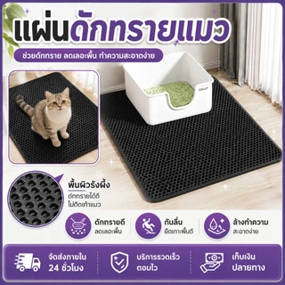 PETWELL แผ่นดักทรายแมว พรมดักทรายแมว พรม 2 ชั้น EVA ช่วยดัก ทรายแมว ที่ติดตามเท้า แผ่น รอง ทรายแมว ขนาดใหญ่