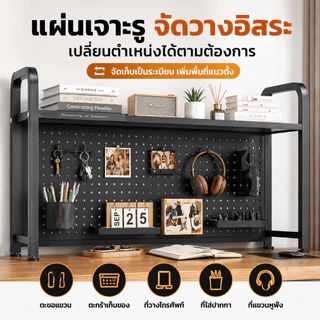 ชั้นวางหนังสือพร้อมแผ่น Pegboard ตั้งโต๊ะ 2 ชั้น ที่จัดระเบียบโต๊ะทำงาน อเนกประสงค์ ประหยัดพื้นที่ วางของได้เยอะ สไตล์มิ