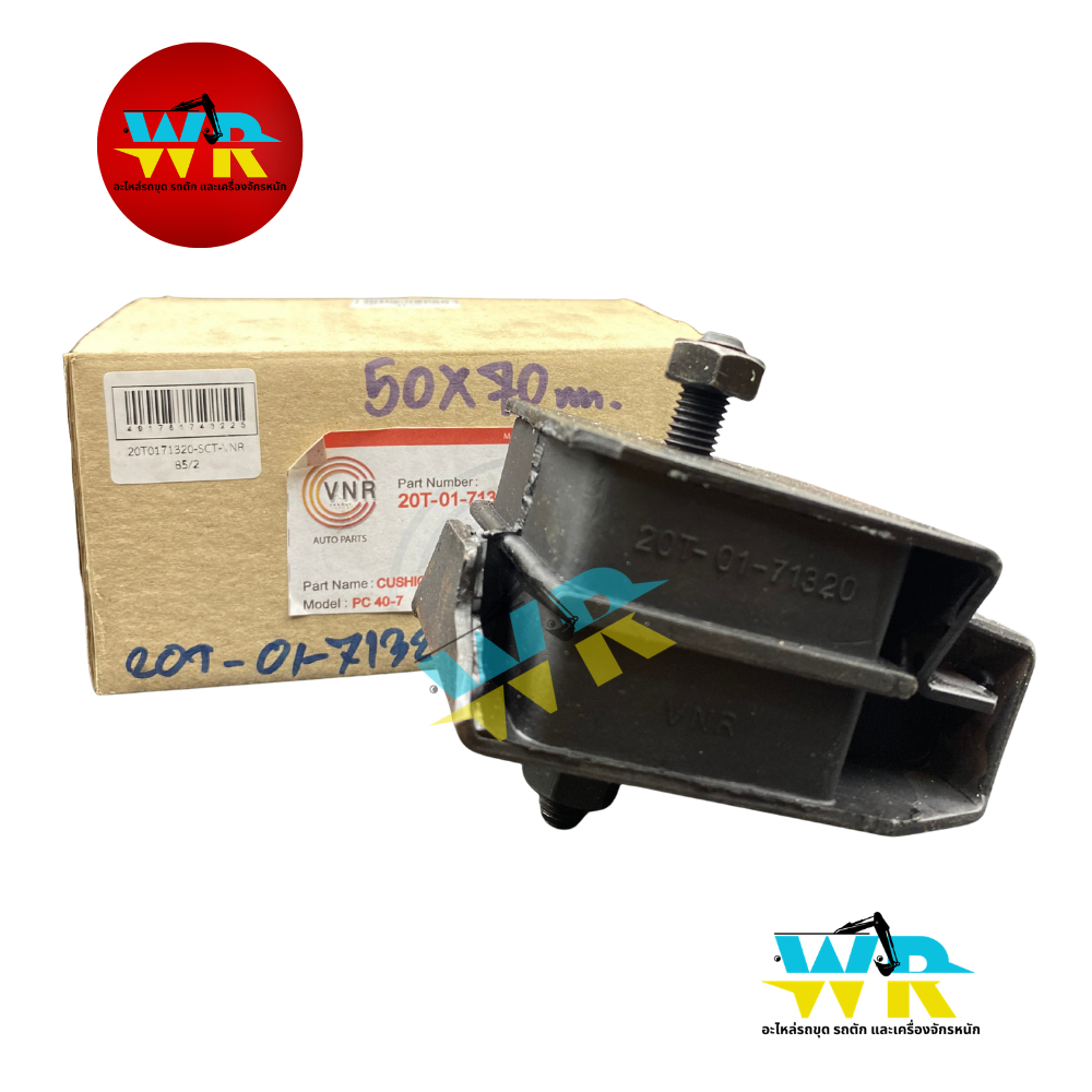 20T-01-71320 ยางแท่นเครื่อง PC30-7,PC40-7,8,PC45-8 (VNR) 50X70mm.