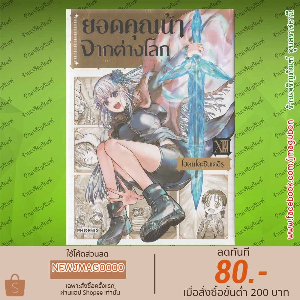 PHN หนังสือการ์ตูน ยอดคุณน้าจากต่างโลก Isekai Ojisan เล่ม 1-13 ล่าสุด 6908
