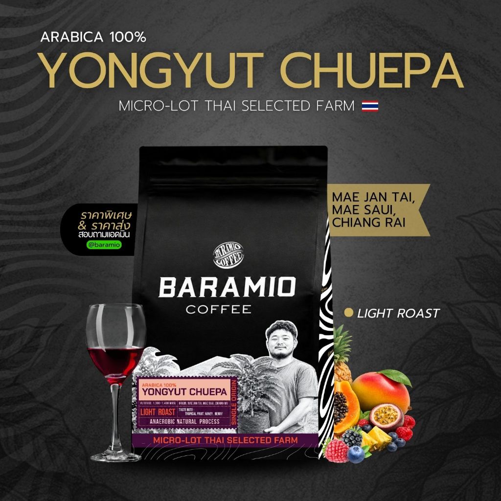 Baramio Micro-lot |Thai Farm เมล็ดกาแฟคั่ว YONGYUT CHUEPA  200g. (Arabica100%)