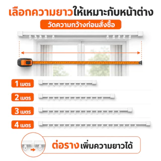 Hrold รางม่านอะลูมิเนียมแบบกาวในตัว 1-4 เมตร ไม่ต้องเจาะผนัง ติดตั้งเพดาน/ผนัง ต่อรางได้ พร้อมอุปกรณ์