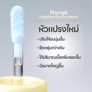 Prompt Liquid Match Duo Concealector (5g)