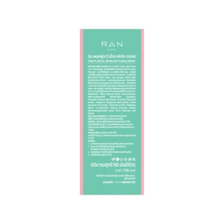 RAN Playful Dew Lock Fixing Spray ฟิกซิ่งล็อคผิวรัน