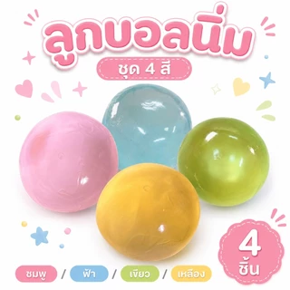 COD🎈 ของเล่นสไลม์ คลายเครียด บีบนุ่มสุดๆAmber Ball เนื้อแน่นหนึบสำหรับบริหารมือดีมากกก รุ่นใหม่ปี 2026