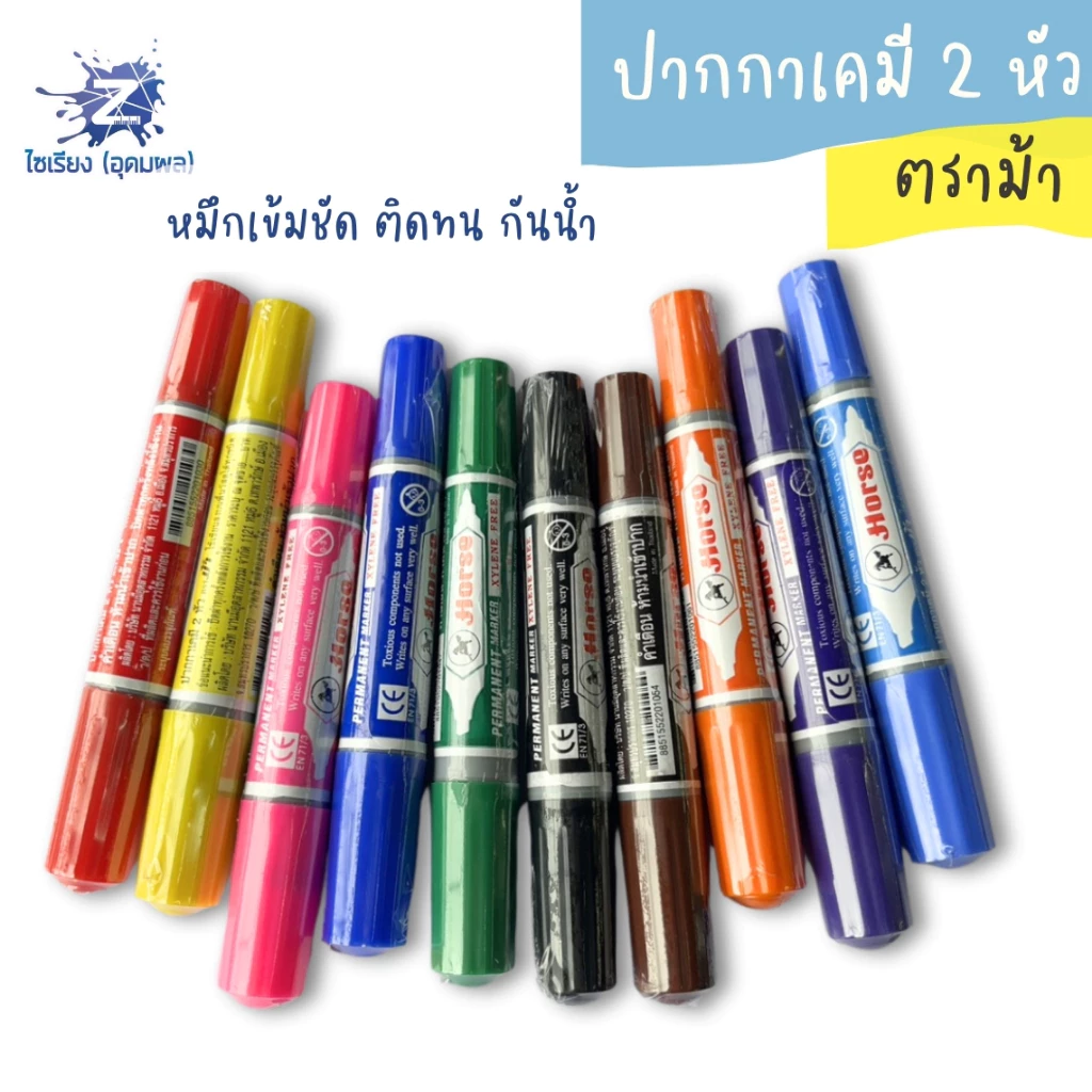 ปากกาเคมี 2 หัว ตราม้า ด้ามเดี่ยว Horse Permanent Marker