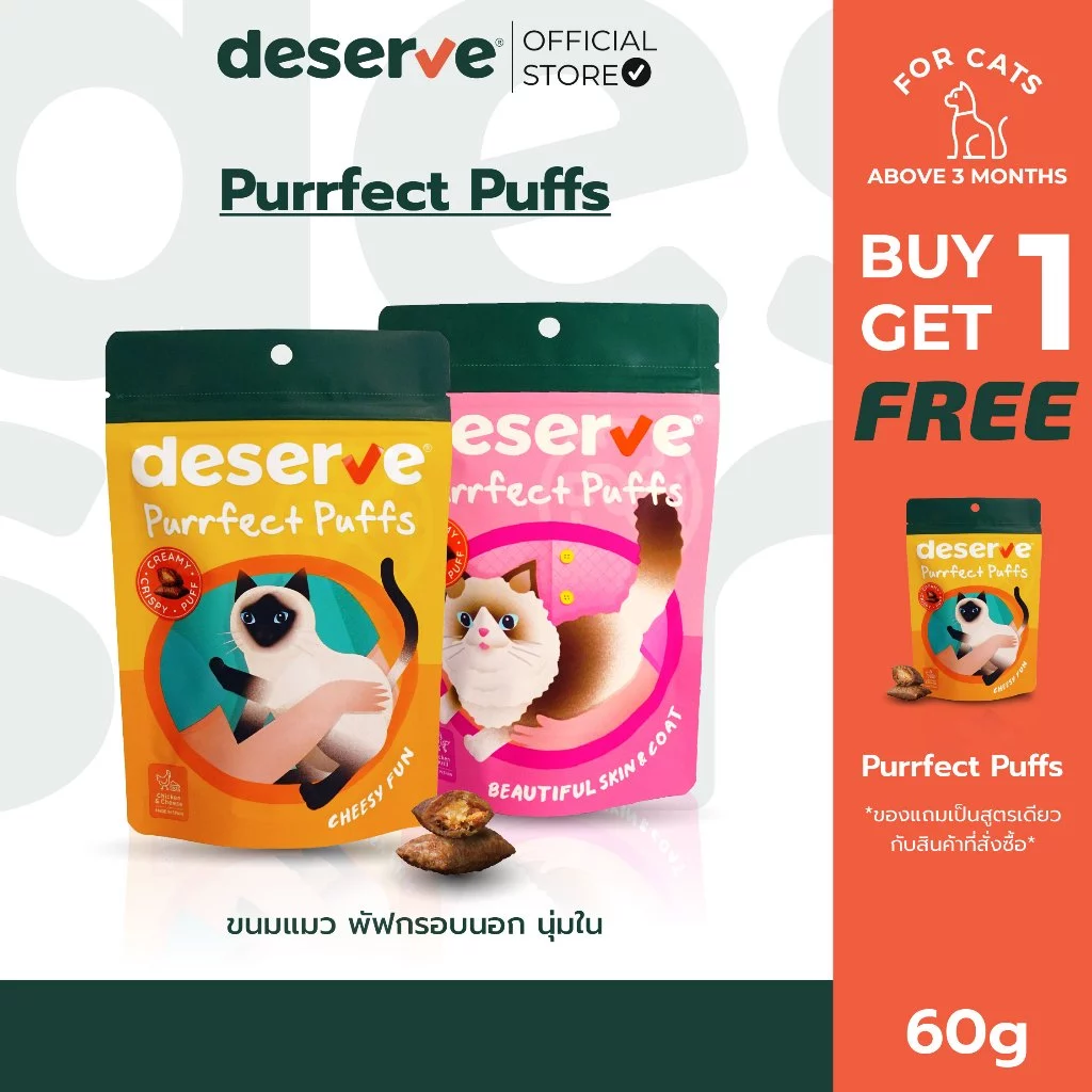 [1 แถม 1] DESERVE Purrfect Puffs ขนมแมว พัฟกรอบนอก นุ่มใน ประโยชน์เต็มเม็ด อร่อยเต็มคำ 60g