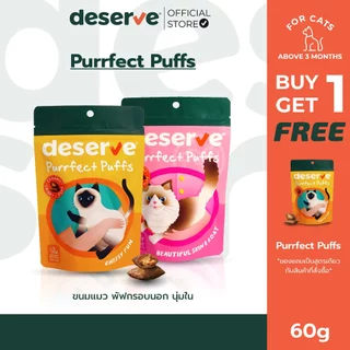 [1 แถม 1] DESERVE Purrfect Puffs ขนมแมว พัฟกรอบนอก นุ่มใน ประโยชน์เต็มเม็ด อร่อยเต็มคำ 60g