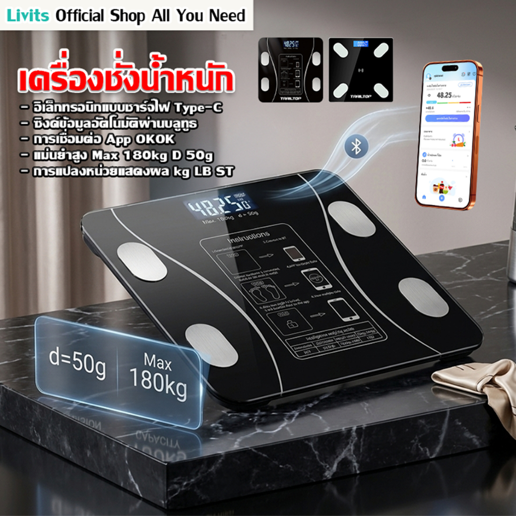 LIVITS เครื่องชั่งน้ำหนักดิจิตอล 180kg ชาร์จ USB Bluetooth วัดไขมัน ตาชั่งอัจฉริยะจอ Smart Weight Scale