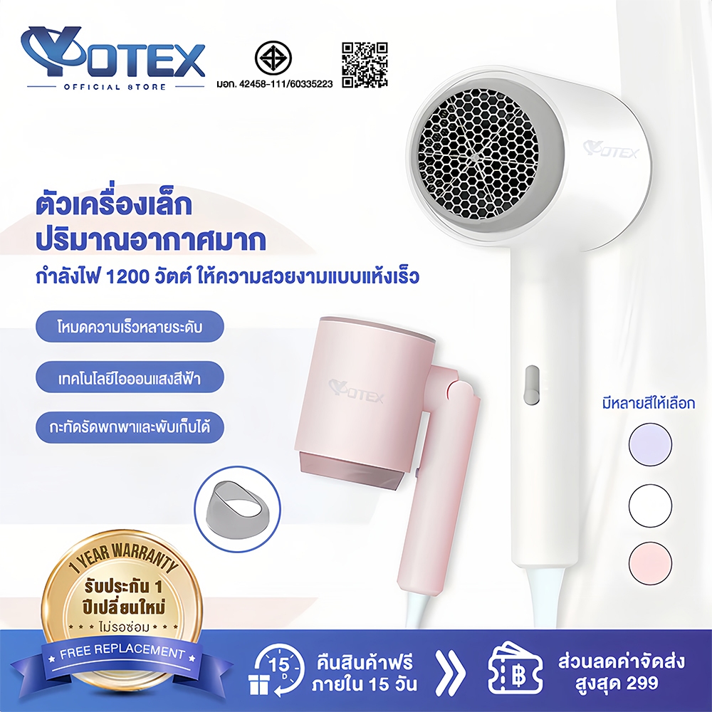 Yotex ไดร์เป่าผม ไดร์เป่าผมพับได้ 1200W ไอออนลบ 3 ความเร็วลม