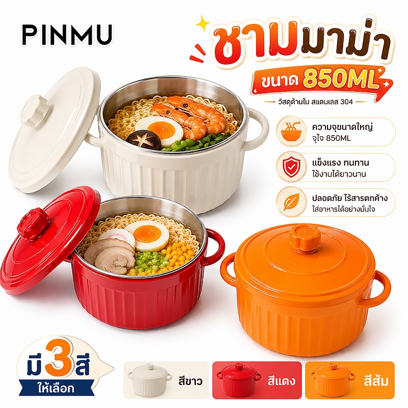 ชามมาม่าสแตนเลส+ฝาปิด 850ML มี3สี มีหูจับกันร้อน ดีไซน์หนา2ชั้น วัสดุSUS304 ใช้ใส่ซุป ซีเรียล