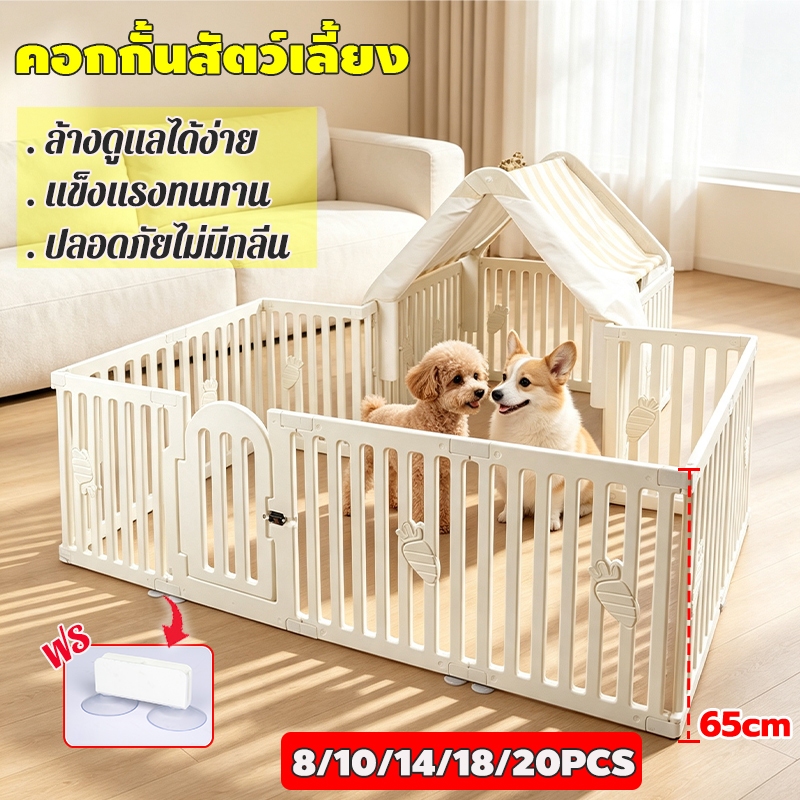 คอกกั้นสัตว์เลี้ยง คอกสุนัข คอกกั้นรุ่น สูง 65cm เหมาะสำหรับสัตว์เลี้ยงขนาดเล็ก ประกอบตามใจชอบ คอกหมา 8/10/14/18/20PCS