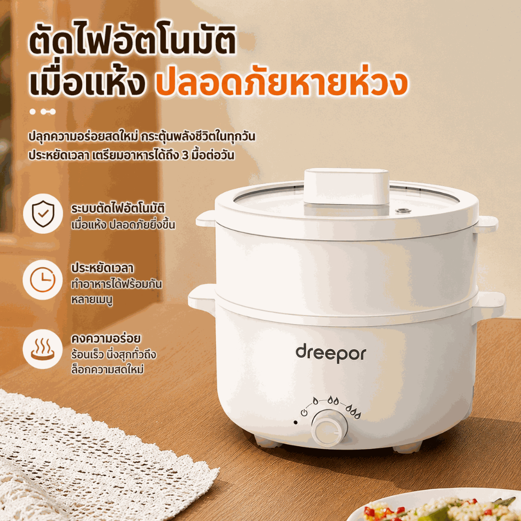 Dreepor หม้อหุงข้าวไฟฟ้า หม้อไฟฟ้าอเนกประสงค์ ซึ้งนึ่งในตัว เคลือบกันติด หุงข้าว ต้ม นึ่ง ชาบู สุกี้ พร้อมส่ง รูปที่ 6