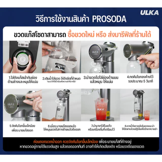 (ระวังสินค้าปลอม) เครื่องทำโซดา ULKA Pro Soda โซดา ไม่ใช้ไฟฟ้า craft soda ทำโซดาเองที่บ้าน แถมฟรีแก๊ส 1 ถัง+ขวดน้ำ 2 ใบ