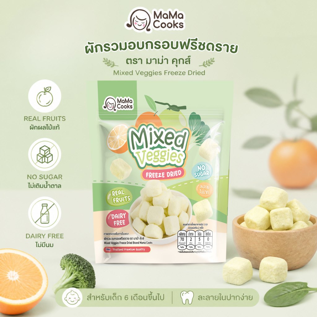 Mama Cooks ขนมอบกรอบฟรีซดราย รสผักรวม ขนมสุขภาพเด็ก สารอาหารครบครัน กรอบ ละลายง่ายในปาก อาหารเด็ก 6m+