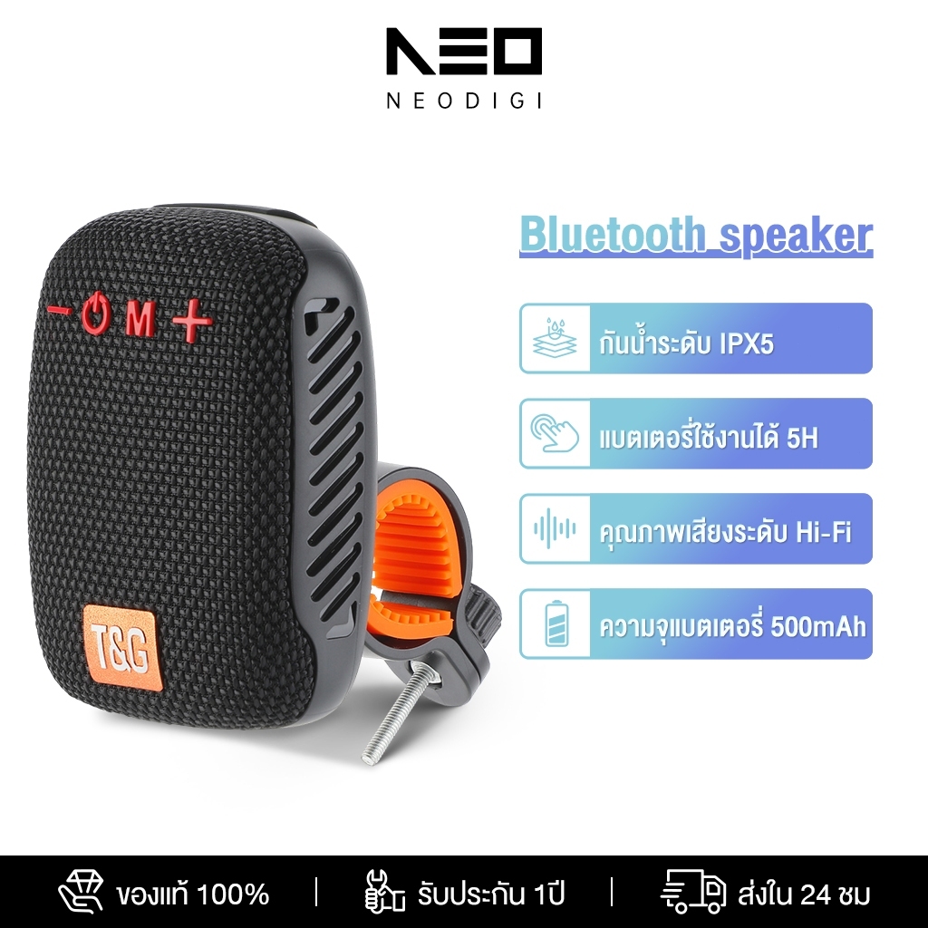 NEODIGI  ลำโพงบลูทูธขนาดเล็ก Mini Portable & Speaker ลำโพงบลูทูธพกพา สามารถติดตั้งได้ทั้งบนจักรยานและรถจักรยานยนต์