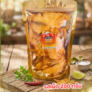 ปลากระพงทุบ เกรดA เนื้อนิ่ม ทานง่าย มี 2 รสชาติ หอมอร่อย