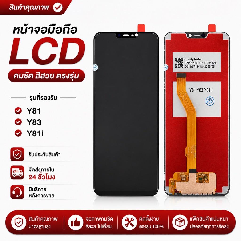 หน้าจอมือถือ vivo Y81 Y83 Y85 สินค้าคุณภาพจัดจัดส่งสินค้าภายใน 24 ชั่วโมง