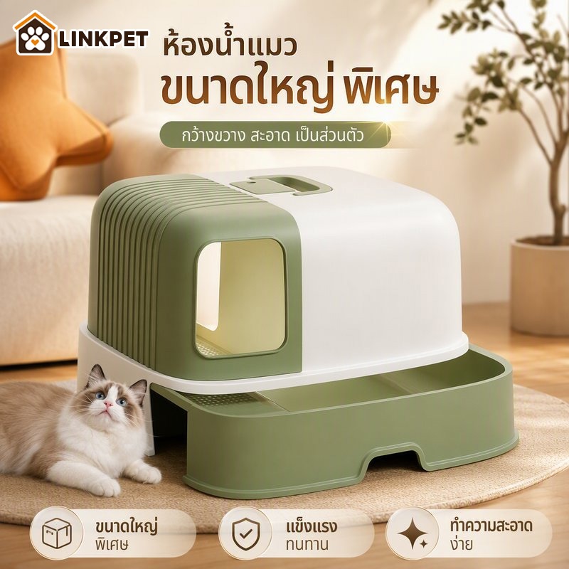 ห้องน้ำแมว ห้องน้ำแมวโดม กระบะทรายแมว แบบปิด ป้องกันกลิ่น แจกแพ็กเกจกำจัดกลิ่น ที่ตักทรายแมว