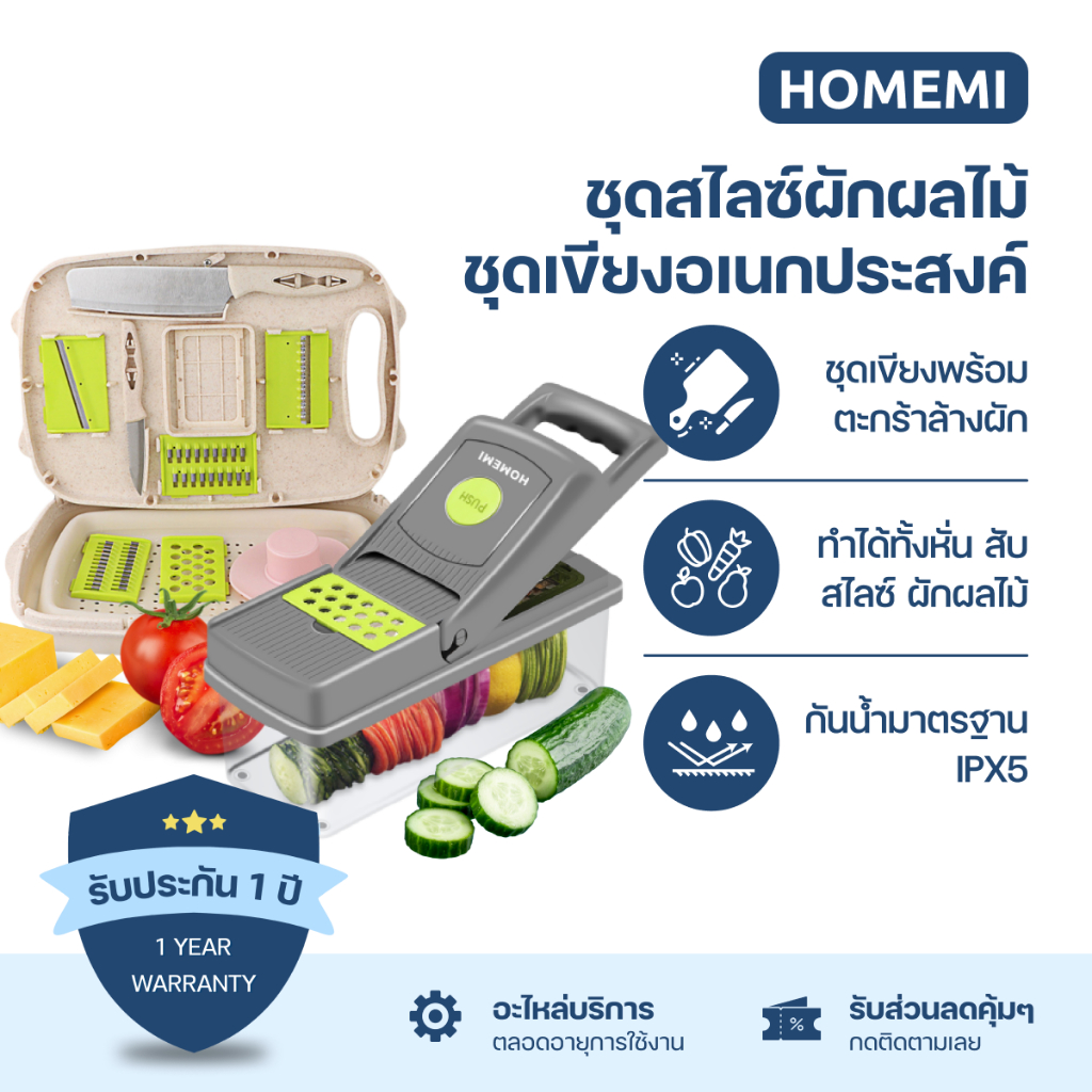 Homemi ชุดสไลด์ผักผลไม้ Vegetable Chopper & Multifunction Chopping Board สำหรับหั่นผัก ผลไม้