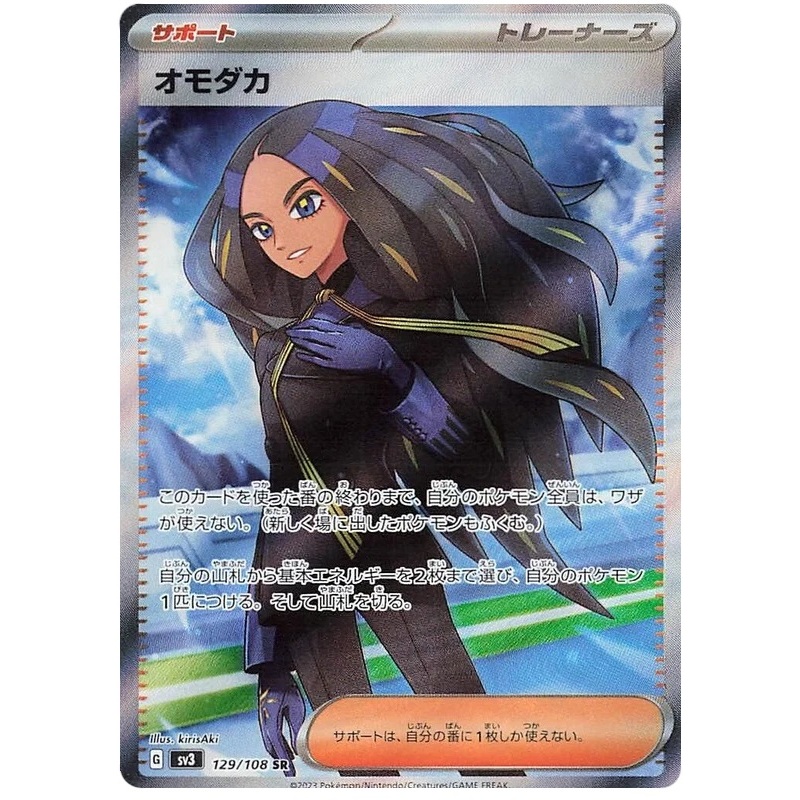 [Pokémon] Geeta G sv3 129/108 SR Japanese