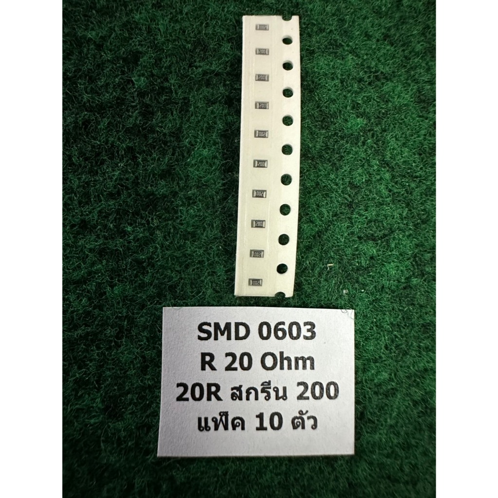 SMD 0603 แพ็ค 10 ตัว R 20 Ohm 20R สกรีน 200  ,  R 20 Ohm 20R สกรีน 30X , แพ็ค 10 ตัว