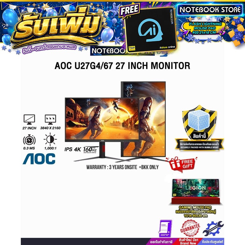 AOC 27G4/67 จอมอนิเตอร์