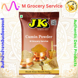 100% JK cumin powder/jeera powder ยี่หร่าป่นแท้