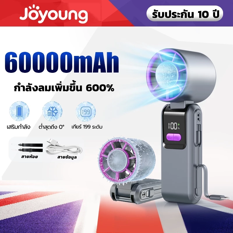 🔥รับประกัน 10 ปี🔥พัดลมมือถือ 60000mAH ปรับระดับได้ 199 ระดับ พัดลมพกพา ไม่มีใบมีด ชาร์จใหม่ได้ ใช้งานได้ 72 ชม