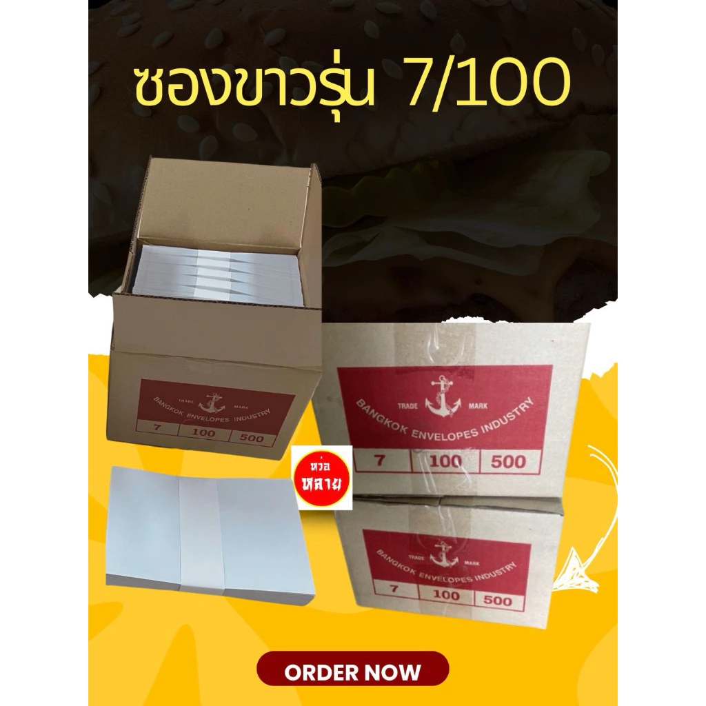 ซองจดหมาย 7/100 (500 ซอง)