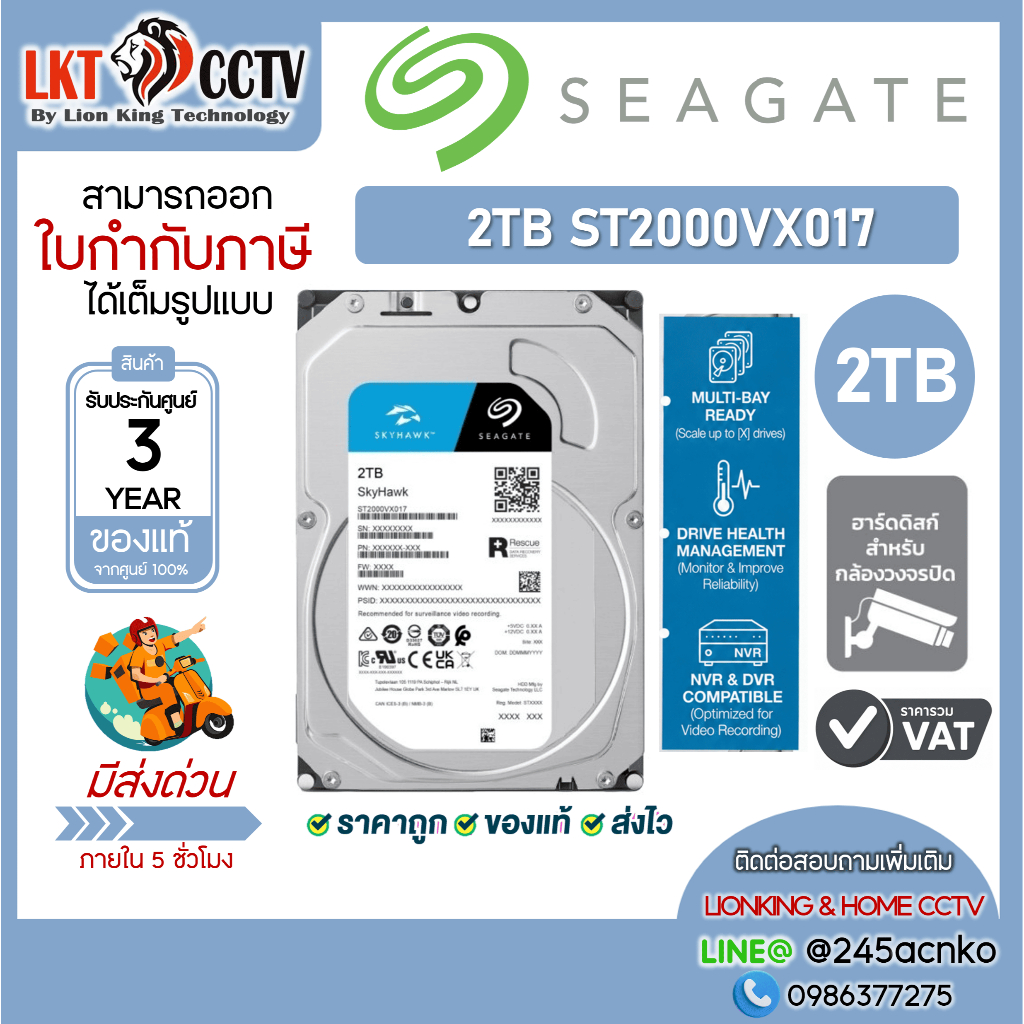 Seagate SkyHawk 2TB HDD CCTV Internal รุ่น ST2000VX017