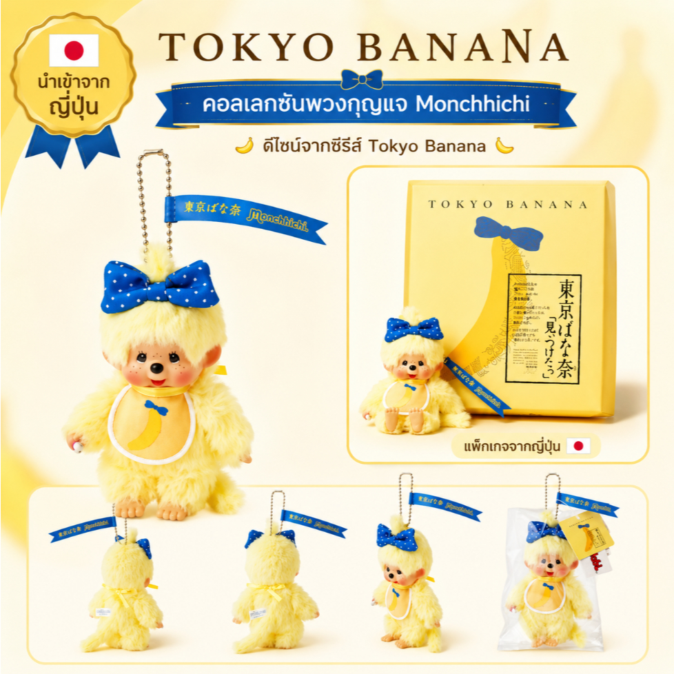 Japan Import Monchhichi Leopard Mascot Keychain พวงกุญแจตุ๊กตา ขนาดพกพา น่ารักมาก
