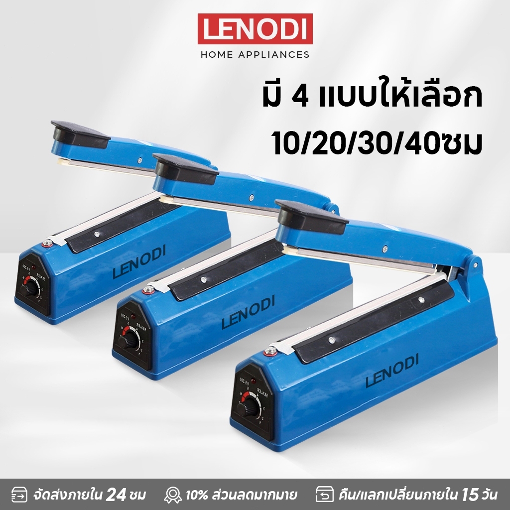 LENODI เครื่องซีลปิดปากถุง PFS-200/300/400 รุ่นใหม่ ทำงานเร็